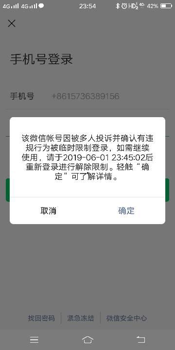 微信吃瓜视频被限制